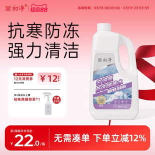 丽初净汽车玻璃水去油膜丽初油膜虫胶去除剂疏水去污雨刮四季通用