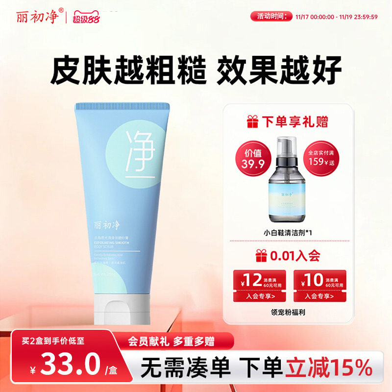 丽初净嫩肤沐浴磨砂乳霜磨砂膏植萃果香爱护肌肤轻柔嫩滑花月诗