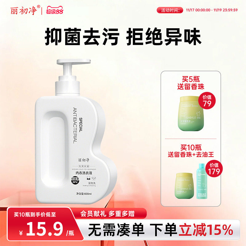 丽初净内衣洗衣液抑菌爱护儿童内衣裤洁净去污渍手洗不伤手花月诗,洗护清洁剂/卫生巾/纸/香薰,内衣洗衣液,淘宝优惠券,粉丝福利购,淘宝优惠卷