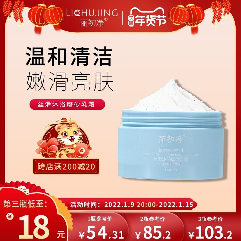 丽初净磨砂膏身体嫩白全身温和不刺激石榴籽冰淇淋改善鸡皮角质