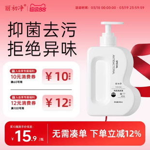 丽初净内衣洗衣液内裤清洗液洗内衣专用植萃手洗清洁衣物花月诗