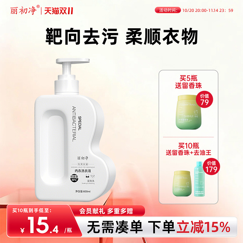 丽初净内衣洗衣液学生宿舍常备