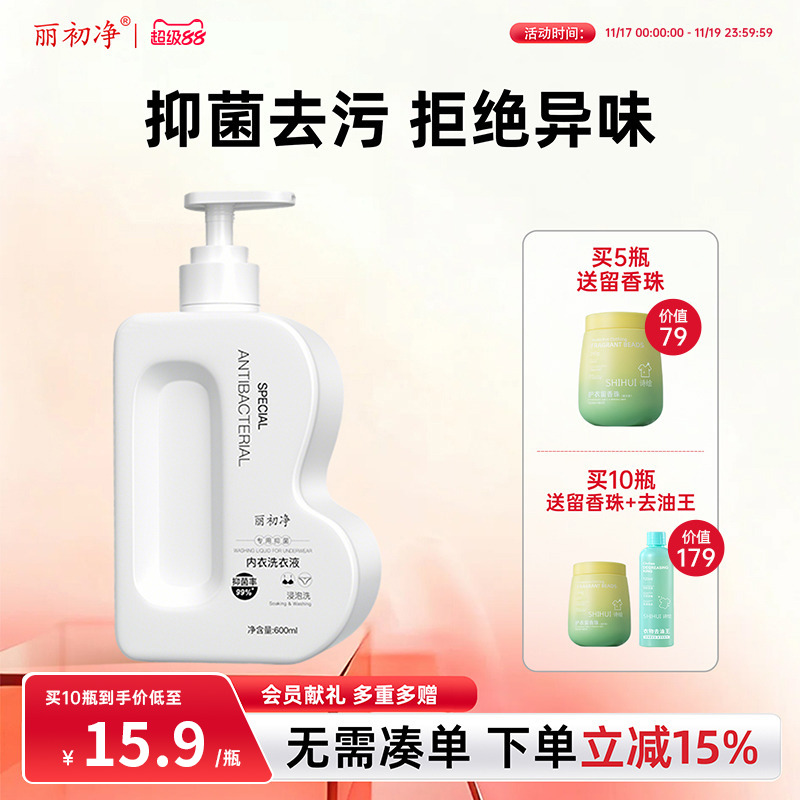 丽初净内衣洗衣液抑菌爱护儿童
