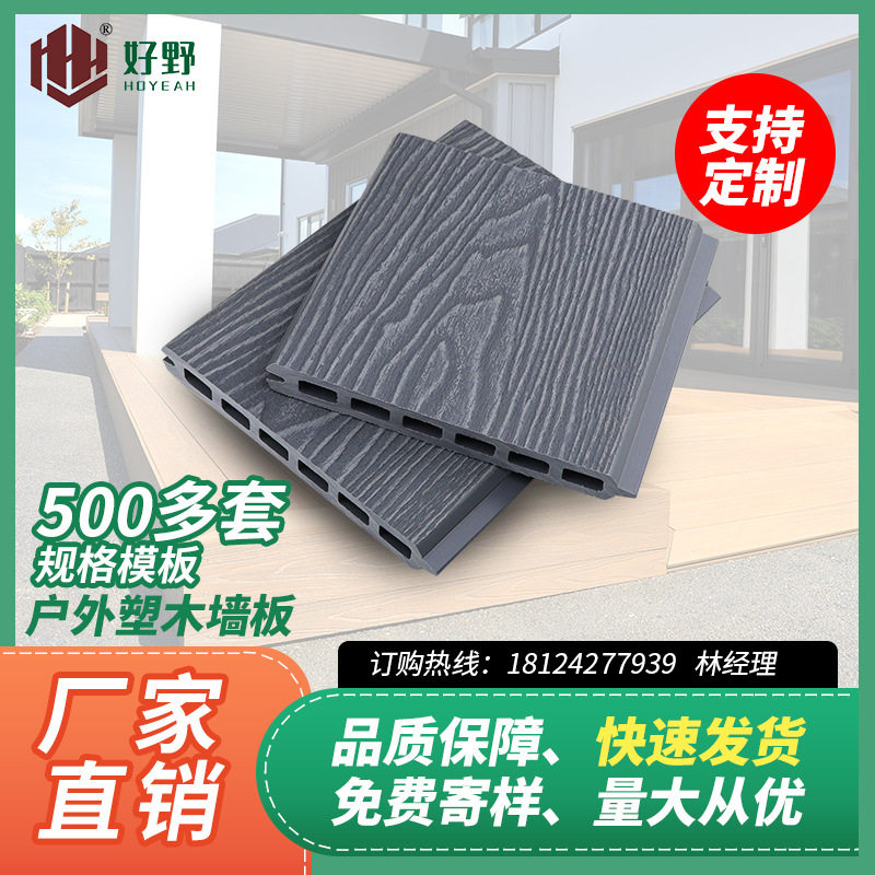 户外塑木墙板木纹木塑护墙板深压花浮雕外墙装饰挂板别墅室外墙板