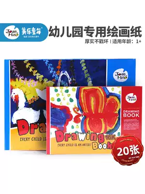 Meile children's painting paper graffiti blank painting paper painting painting color painting paper watercolor gouache painting painting