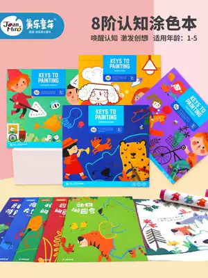 Mile children's coloring book graffiti coloring book kindergarten drawing picture book Baby album Enlightenment picture book
