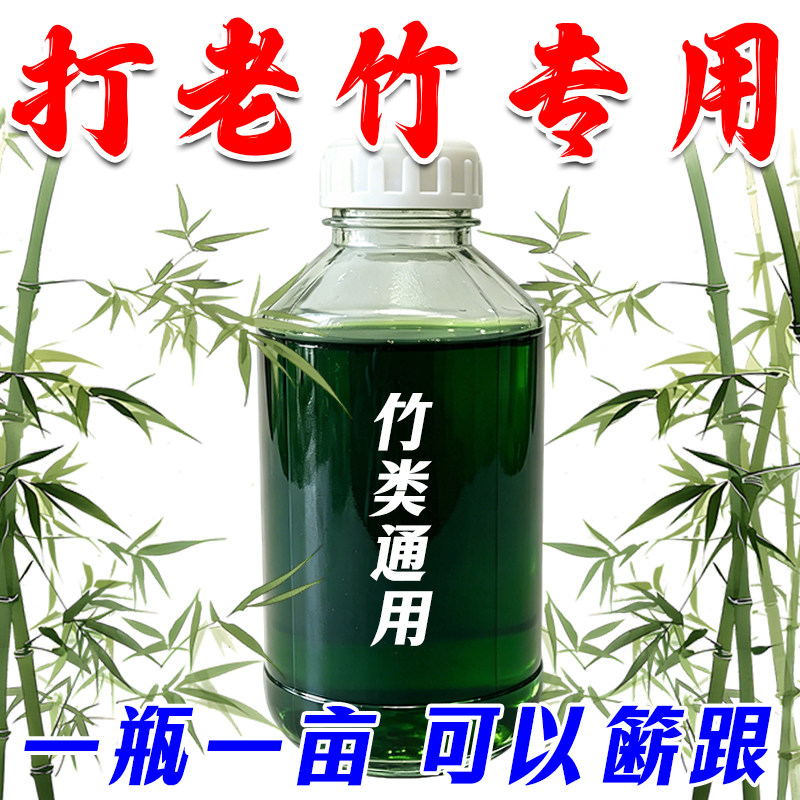 竹子专用强力除药大竹小竹指定连根杀开荒快速干枯强力根介质剂