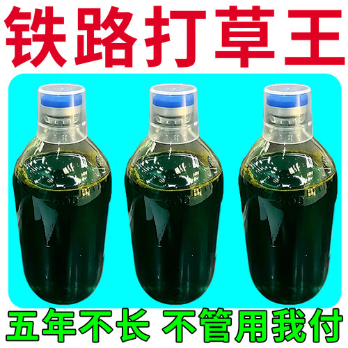 铁路公路渗透剂竹子果园野外开荒快速干枯通用打草介质
