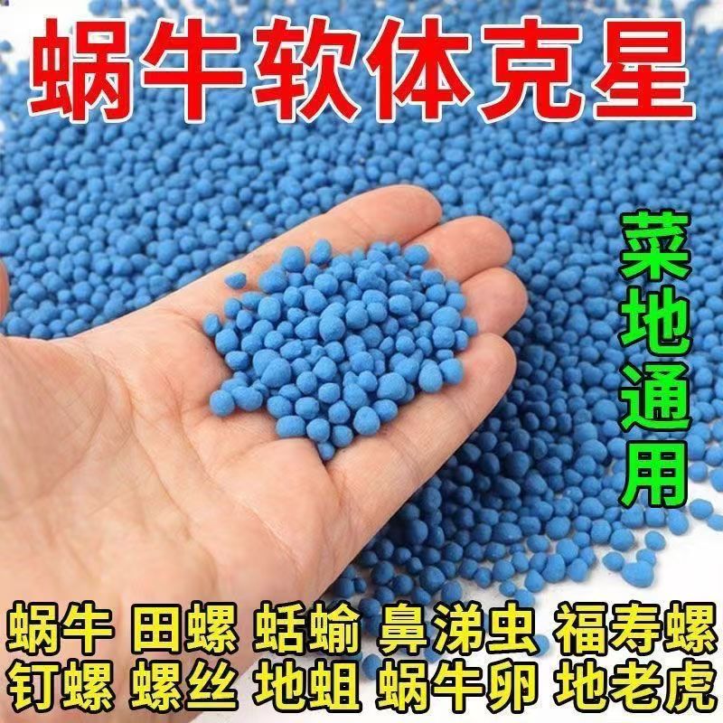 菜地杀蜗牛专用蜗牛药