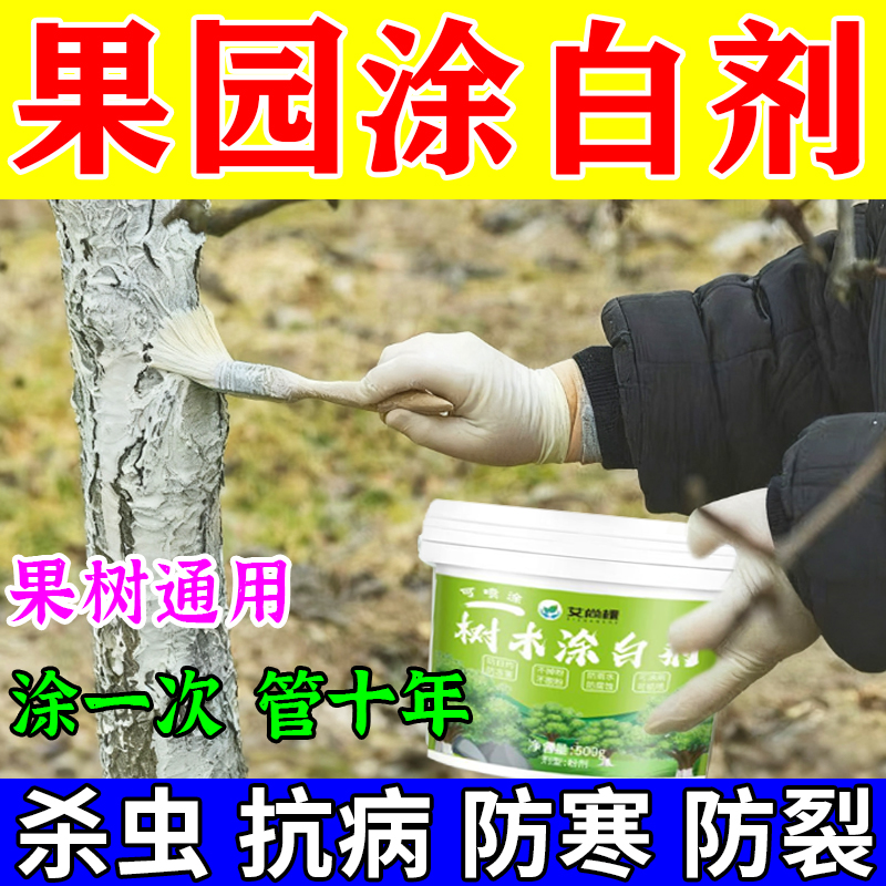 果树涂白剂树干防虫涂白剂