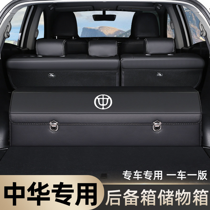 中华V3 V5 V6 V7 H530车载储F物箱后备箱收纳箱盒改装饰汽车内用