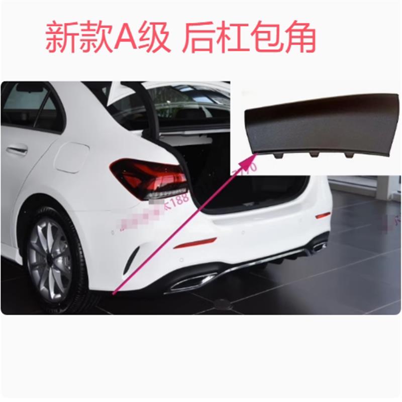 适用于新款奔驰A180后杠下裙护板A200 a35L 220后包围下唇包角177