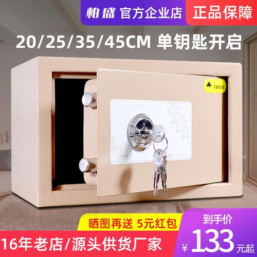柏盛2545CM简便钥匙开启保险柜家用办J公小型全钢入墙老人保险箱