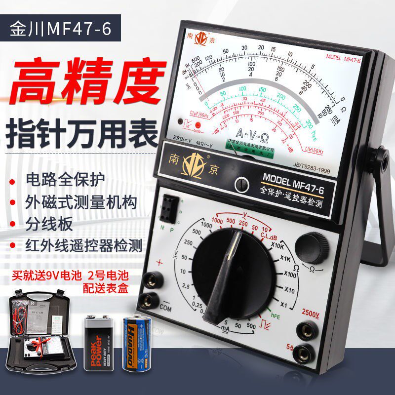 包邮金川指针万用j表MF47-6机械式开关电路板红外遥控检测外磁