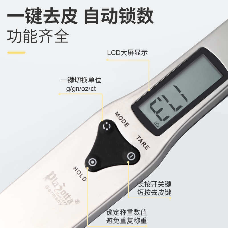 德国placzotta电子秤量勺称精准称重厨房家用烘培勺子称计量勺克