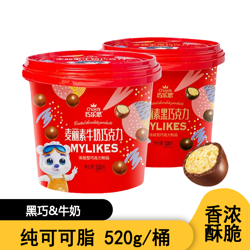 巧乐思麦丽素巧克力纯可可脂黑巧牛奶网红零食桶装儿童礼物送男友