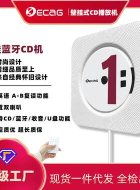 可创CD机壁挂式CD播放机家用复读CD机胎教早教英语蓝牙CD机播放器