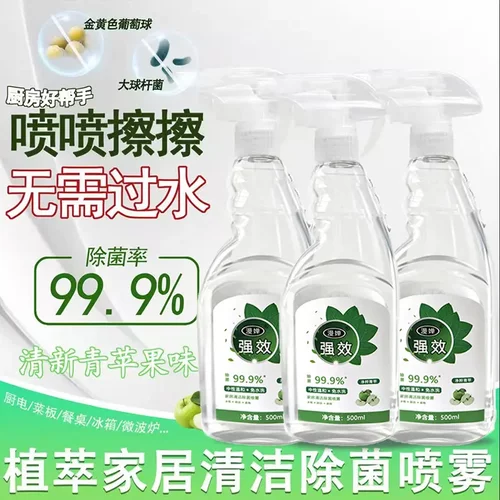 【除菌率99.9%】家居除菌清喷雾