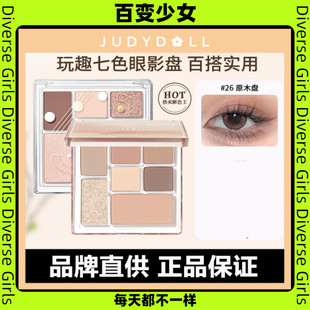 Judydoll橘朵七色眼影盘红山联名大地色修容高光综合盘面部腮红盘
