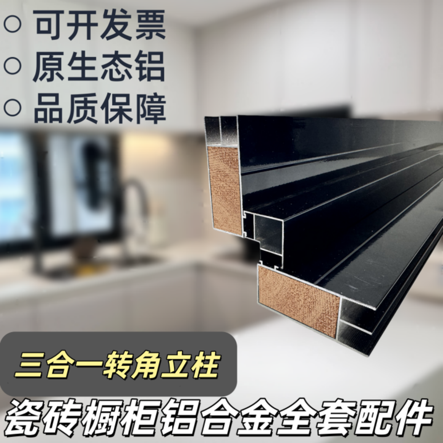 瓷砖橱柜黑色三合一转角立柱砖夹灶台阴角拐角直角卡槽铝合金配件,金属材料及制品,铝材/铝型材/铝合金,淘宝优惠券,粉丝福利购,淘宝优惠卷