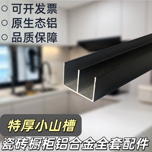 瓷砖橱柜黑色特厚小山槽砖夹灶台山型槽立柱封边收口条铝合金型材