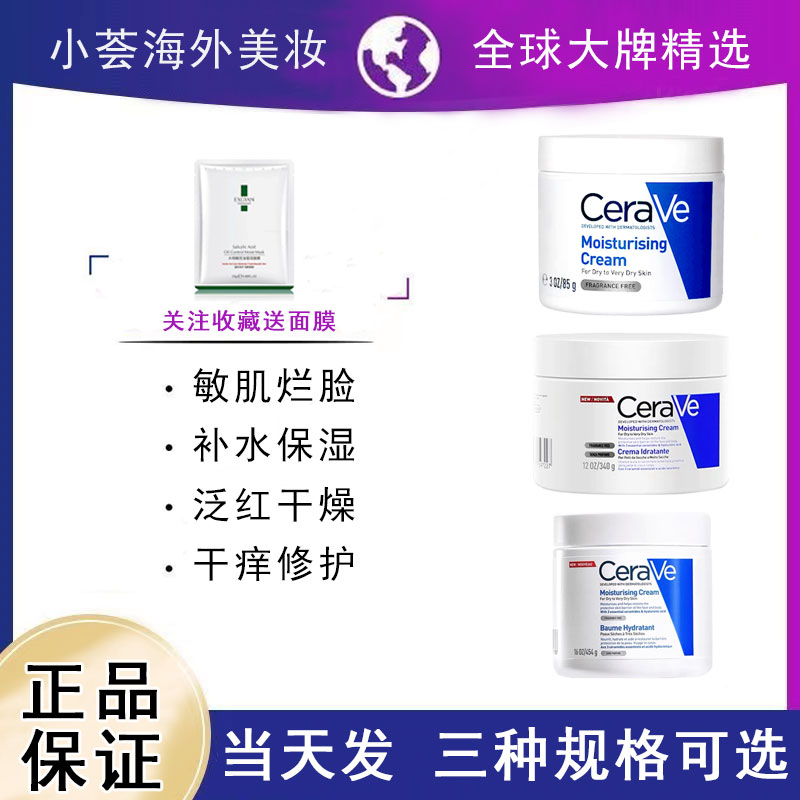 适乐肤CeraVeC霜补水保湿面霜乳液清爽不油腻滋润男女学生舒缓