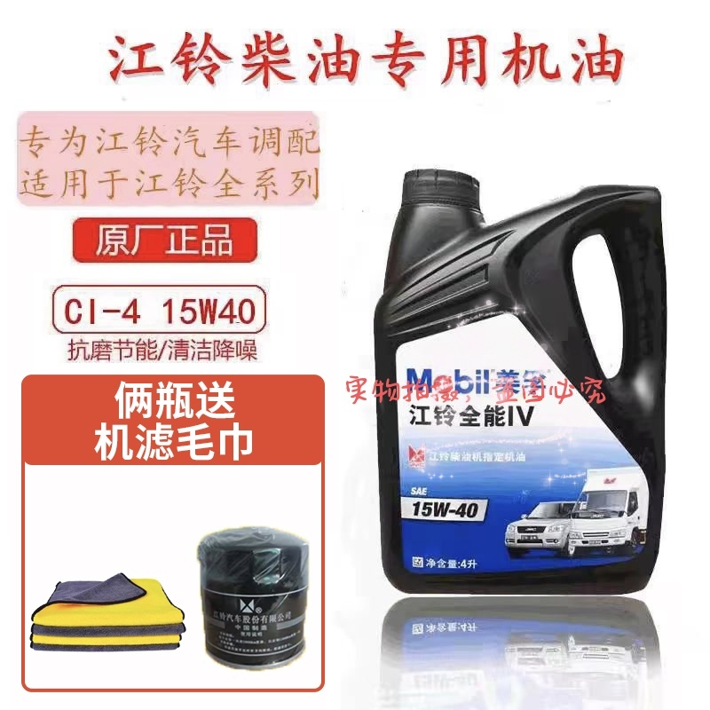 江铃域虎驭胜s350特顺达全顺凯运陆风凯锐n800柴油机油