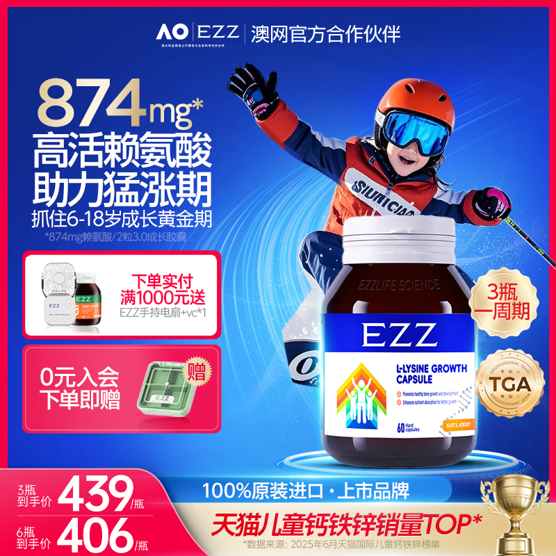 EZZ赖氨酸成长胶囊肽儿童青少年