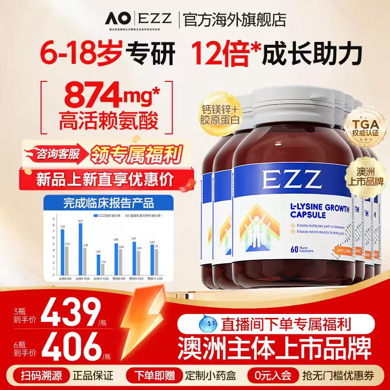 【6瓶装】EZZ进口成长胶囊三代活性赖氨酸碳酸钙片儿童学生澳洲
