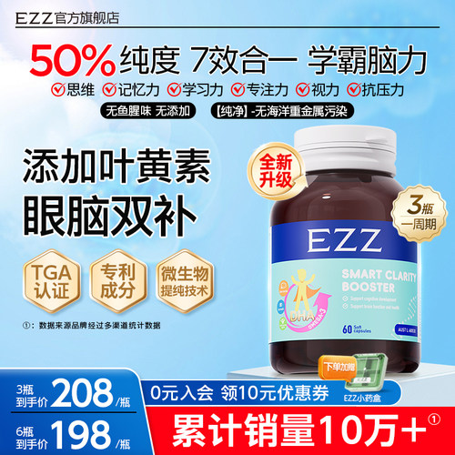 新升级3代50%+纯度EZZ藻油DHA记忆力儿童青少年学生脑力