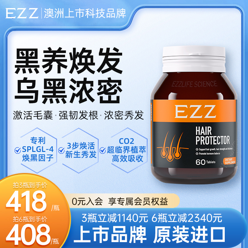 EZZ澳洲生发片防脱发柔顺秀发