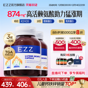 EZZ成长胶囊三代874mg活性赖氨酸钙铁锌学生青少年 3瓶装
