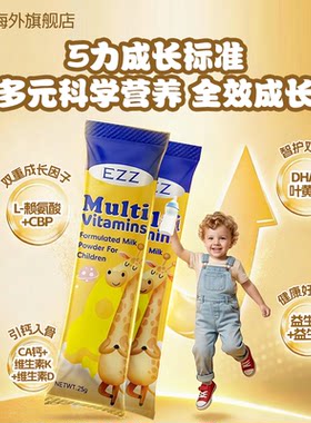 EZZ儿童成长奶粉3-14岁CBP赖氨酸学生青少年补钙成长钙营养单条装