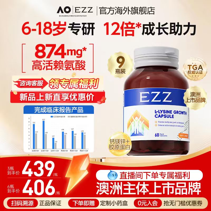 EZZ成长胶囊3代赖氨酸生长素青少年儿童补钙【9瓶】官方旗舰店图片