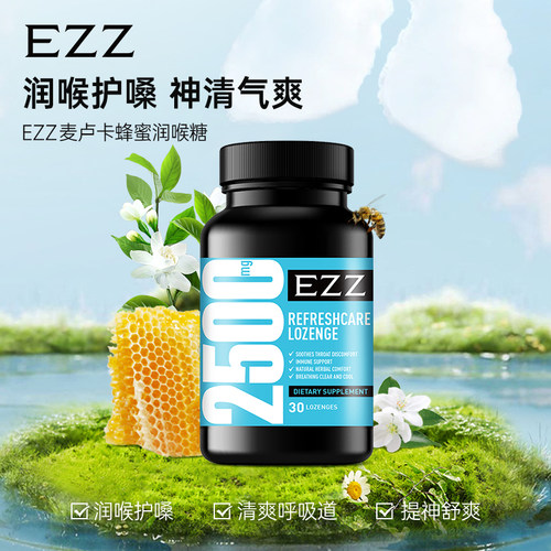达播【3瓶】EZZ麦卢卡蜂蜜润喉糖护嗓舒缓喉咙润嗓蜂胶润喉临期