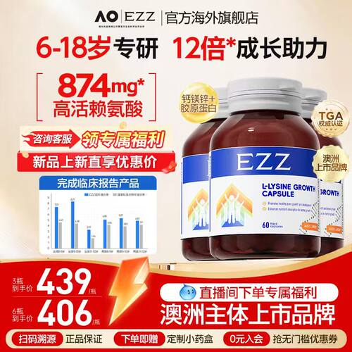 【3瓶】EZZ官方旗舰店成长胶囊三代874mg活性赖氨酸钙镁锌青少年
