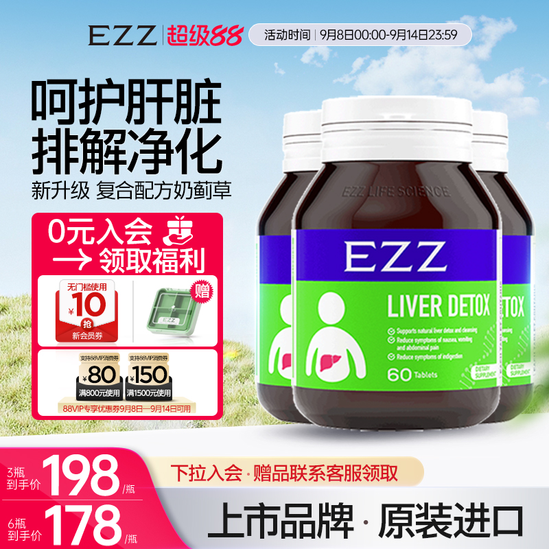 EZZ护肝片奶蓟草姜黄片