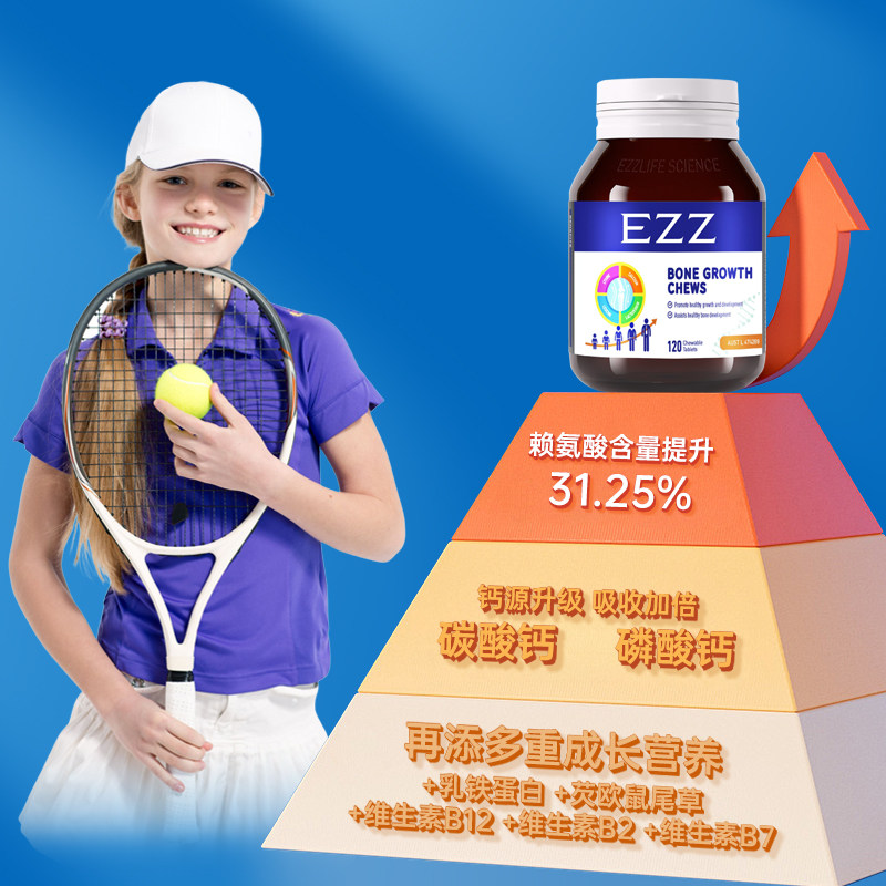 【达播】EZZ赖氨酸成长丸新钙镁锌儿童青少年学生澳洲进口