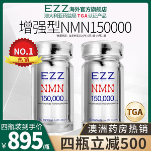 EZZ澳洲进口NMN150000抗β-12000烟酰胺单核苷酸9600衰老NAD+9000，可领100元NAD+前体营养补充剂优惠券
