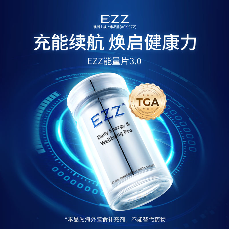 EZZ能量片提升能量水平免疫力灵芝葡萄籽植物提取细胞健康60粒/瓶