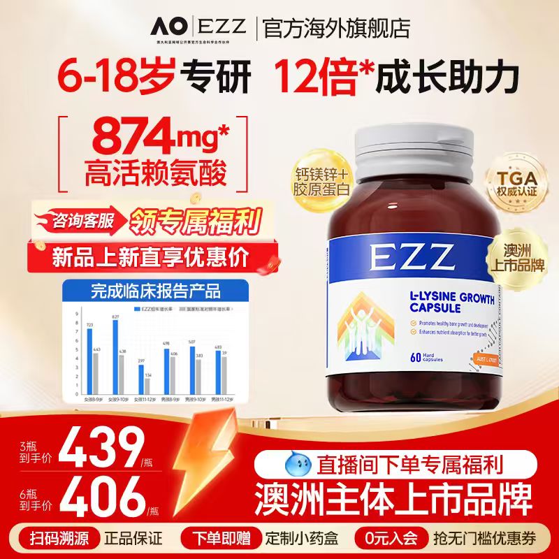 EZZ官方旗舰店成长胶囊三代高活性赖氨酸生长素钙镁锌青少年儿童t