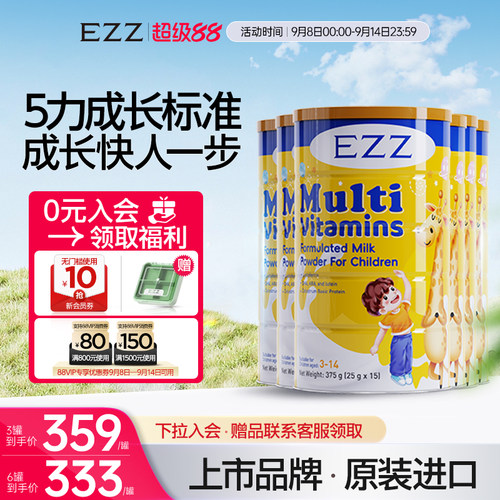 EZZ进口儿童成长奶粉青少年学生