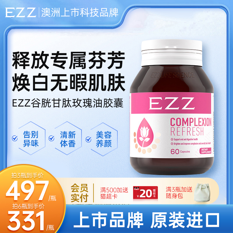 EZZ海外玫瑰香体胶囊女性