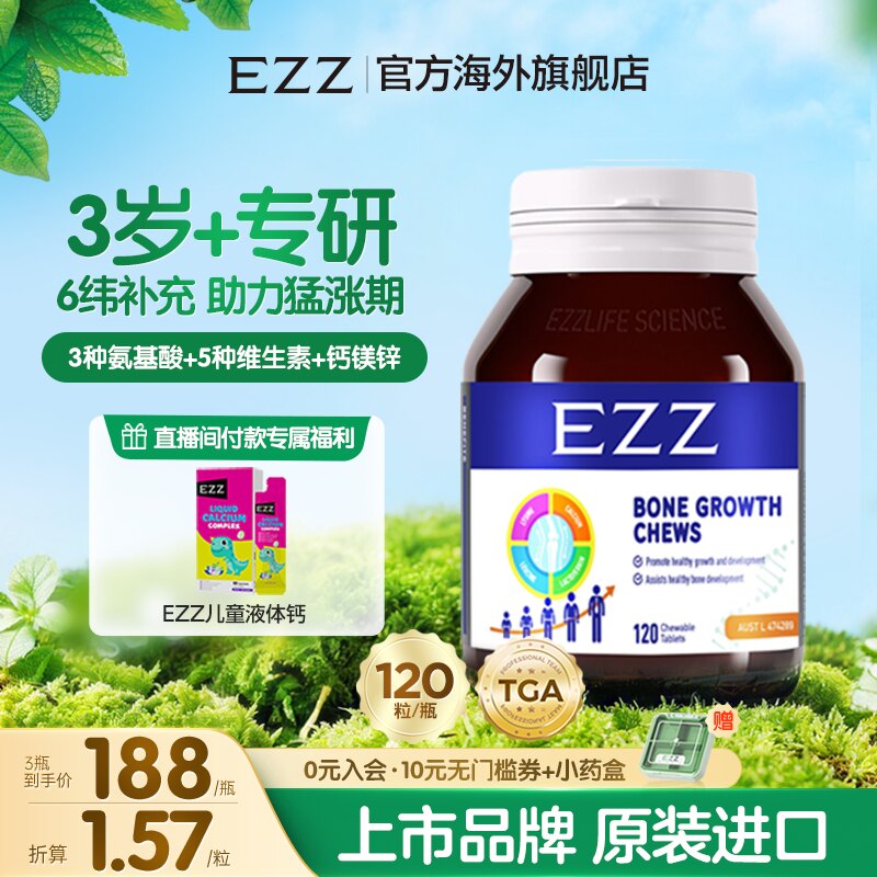 EZZ赖氨酸成长丸【6瓶】青少年生长素补钙官方旗舰店钙镁锌儿童