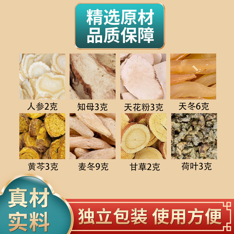 二冬汤原料天冬6克麦冬9克天花粉黄芩知母荷叶甘草人参独立包装