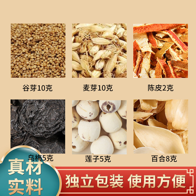 谷芽麦芽陈皮乌梅莲子百合组合中药材原材料正品独立包装煮水