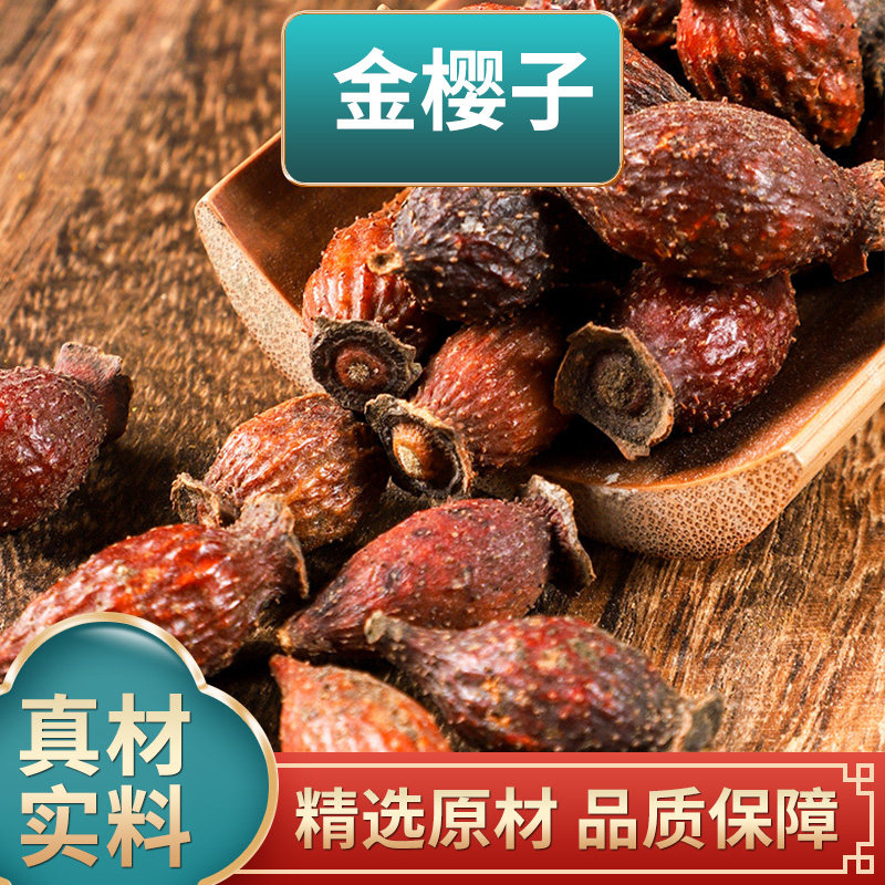 金樱子中药材新鲜干货金缨子婴子果金英子干搭芡实煮水泡水