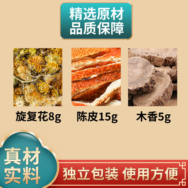 陈皮木香旋复花组合中药材原材料独立包装橘皮旋覆花煮水泡水