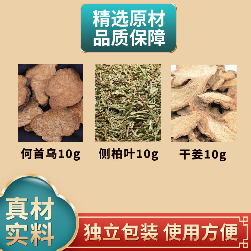 侧柏叶何首乌干姜中药材原材料煮水外用倪师推荐洗发包