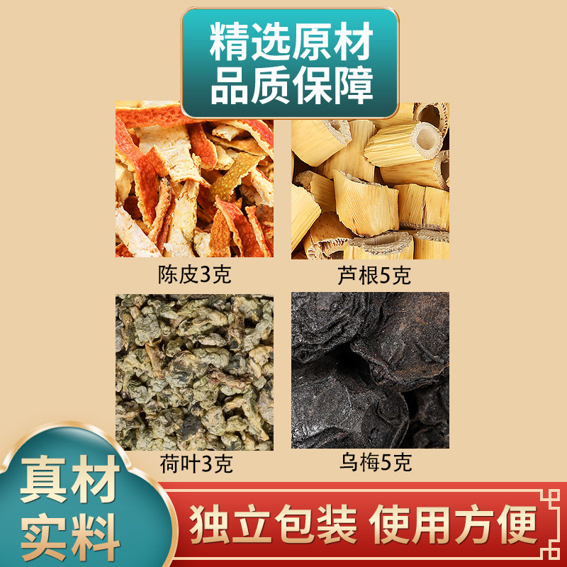 陈皮芦根荷叶乌梅组合